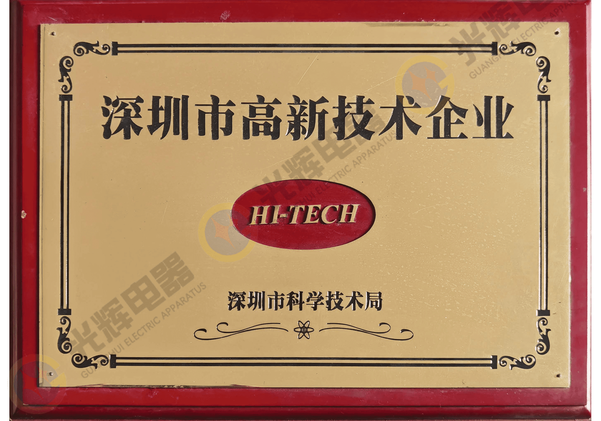 深圳市高新技術企業(yè)